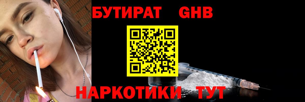 Кировск  БУТИРАТ  Вход с VPN  БУТИРАТ 1.4BDO 