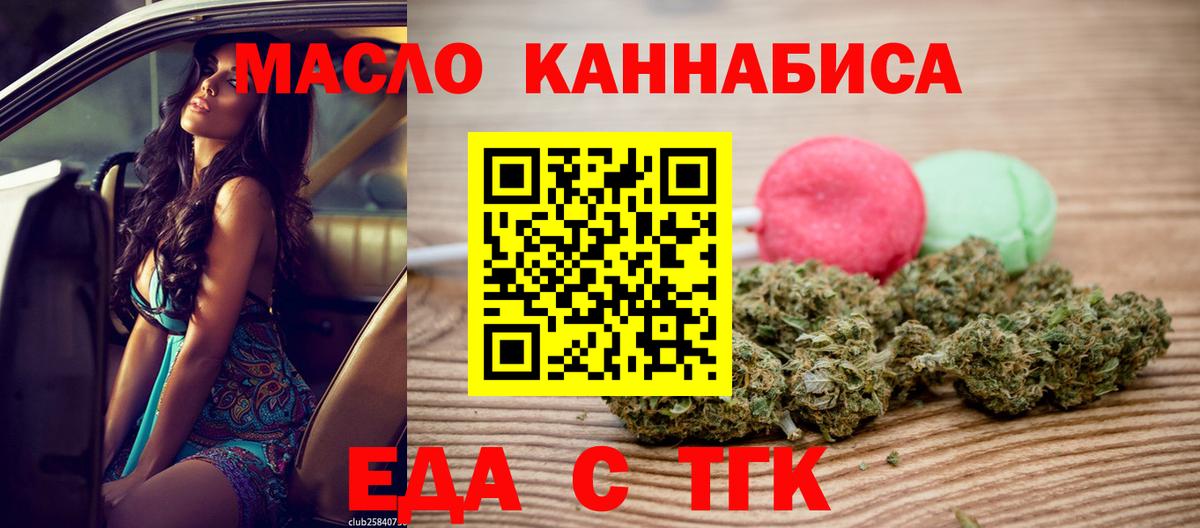 Еда ТГК марихуана Кировск