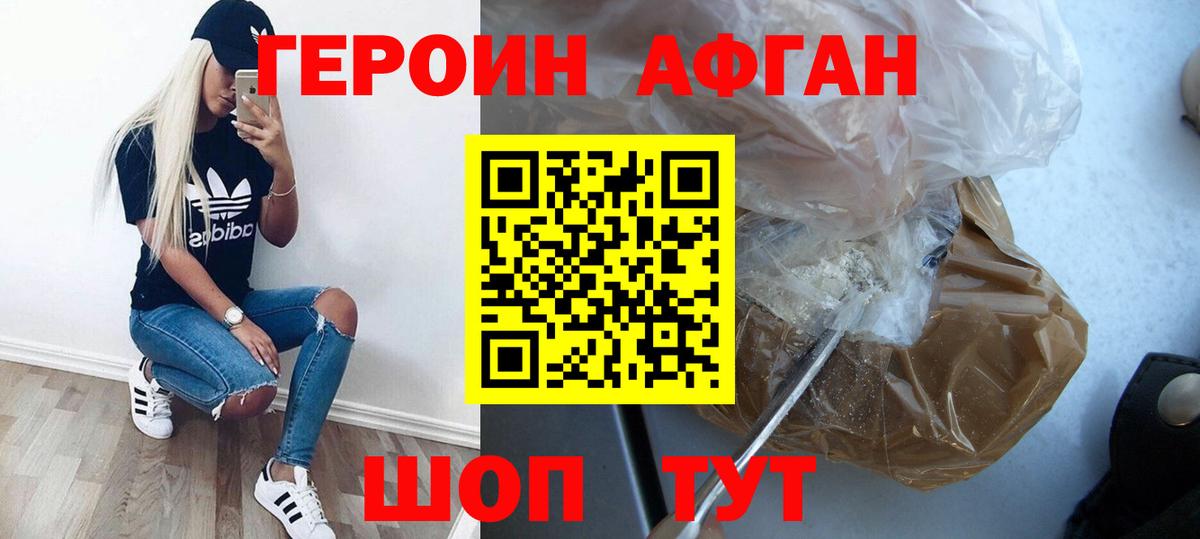 ГЕРОИН  Героин афганец  Вход с VPN  Кировск 