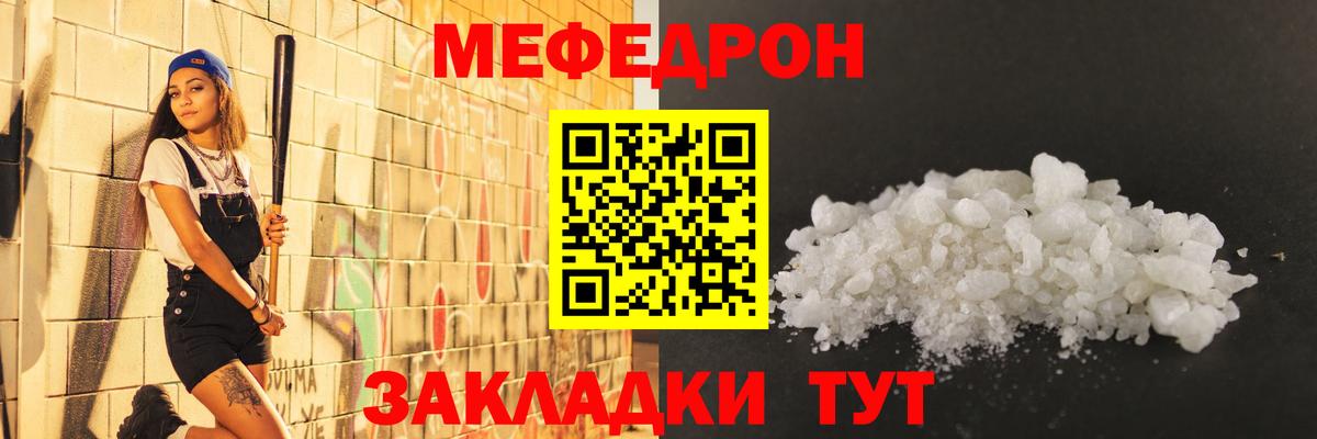 Мефедрон мука Кировск