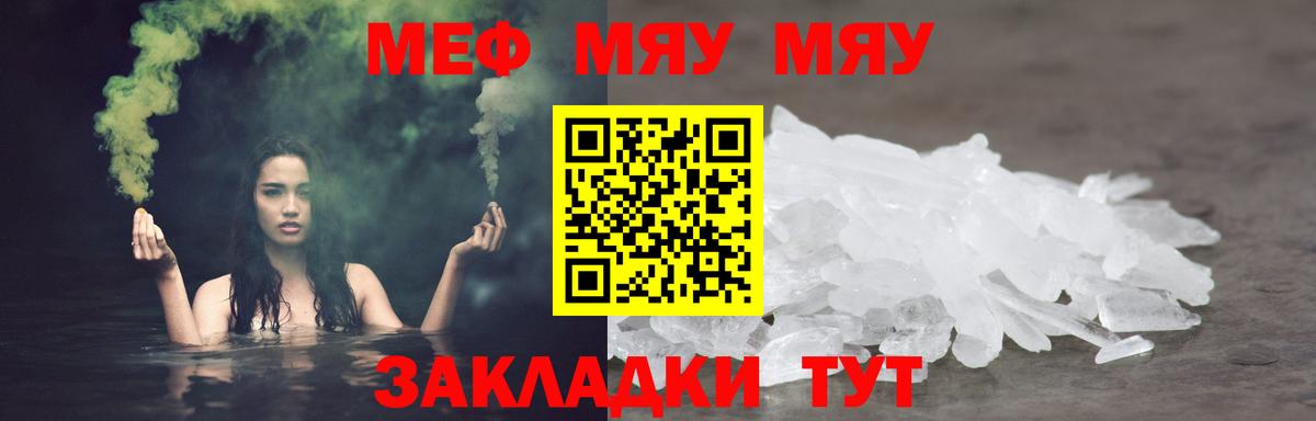 hydra маркетплейс  Вход с VPN  МЯУ-МЯУ mephedrone  МЕФ  Кировск  МЯУ-МЯУ  Меф мяу мяу 