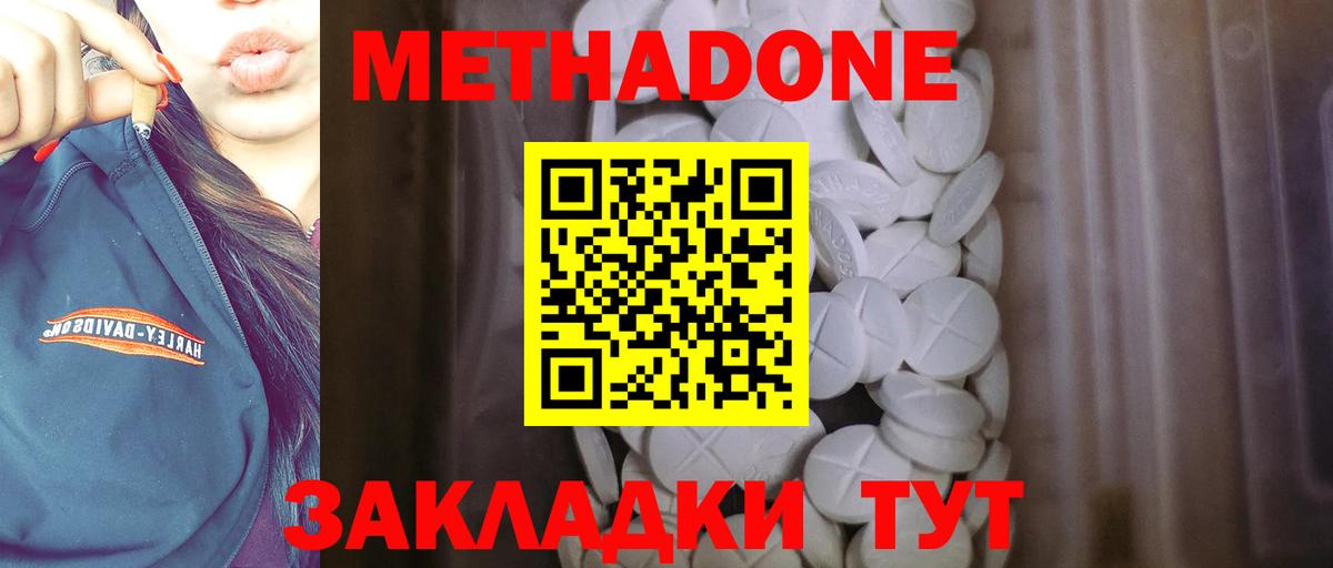 МЕТАДОН methadone  Вход с VPN  Кировск  Метадон VHQ 