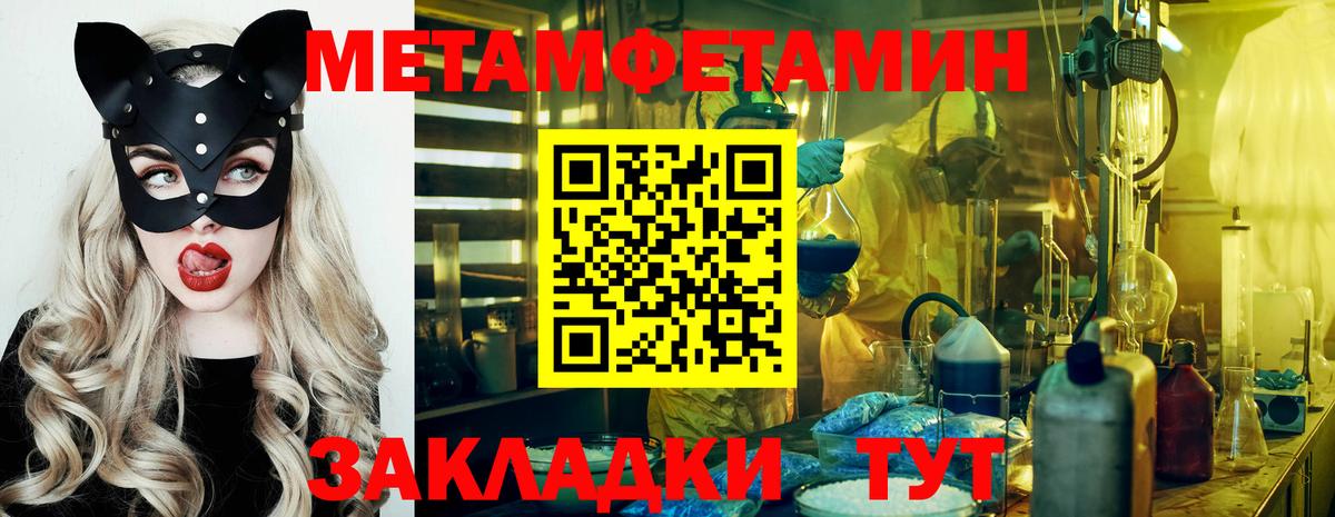 Первитин Methamphetamine Кировск